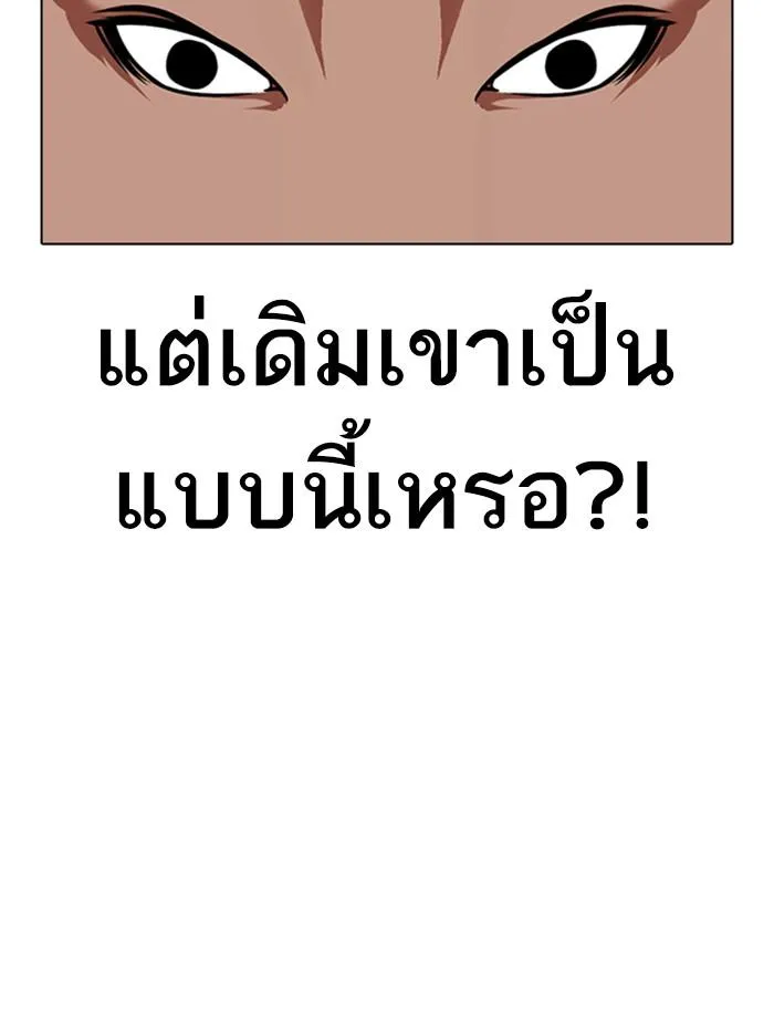 Lookism ลุกคิซึม ตอนที่ 333 หน้า 109