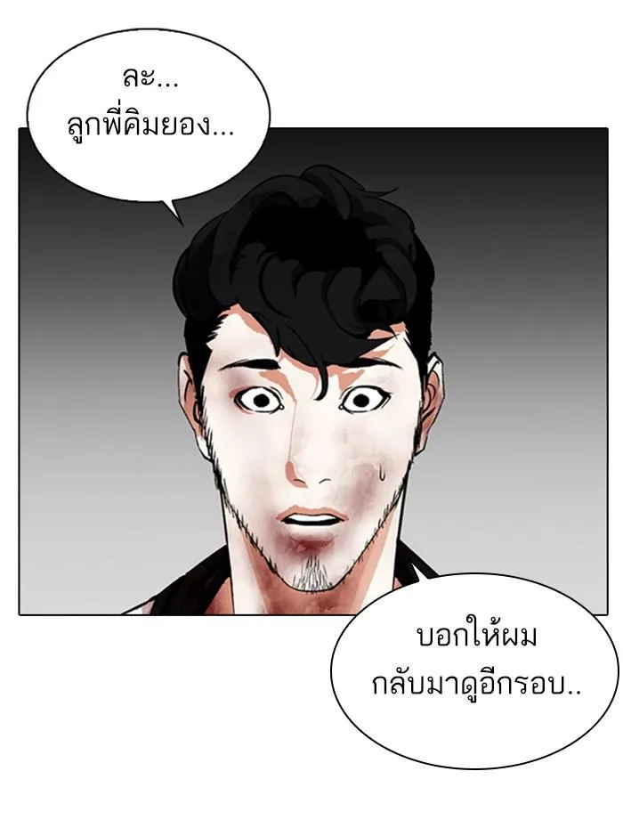 Lookism ลุกคิซึม ตอนที่ 333 หน้า 134