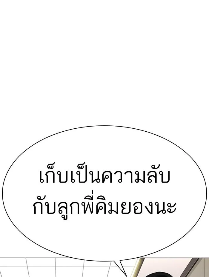 Lookism ลุกคิซึม ตอนที่ 333 หน้า 139
