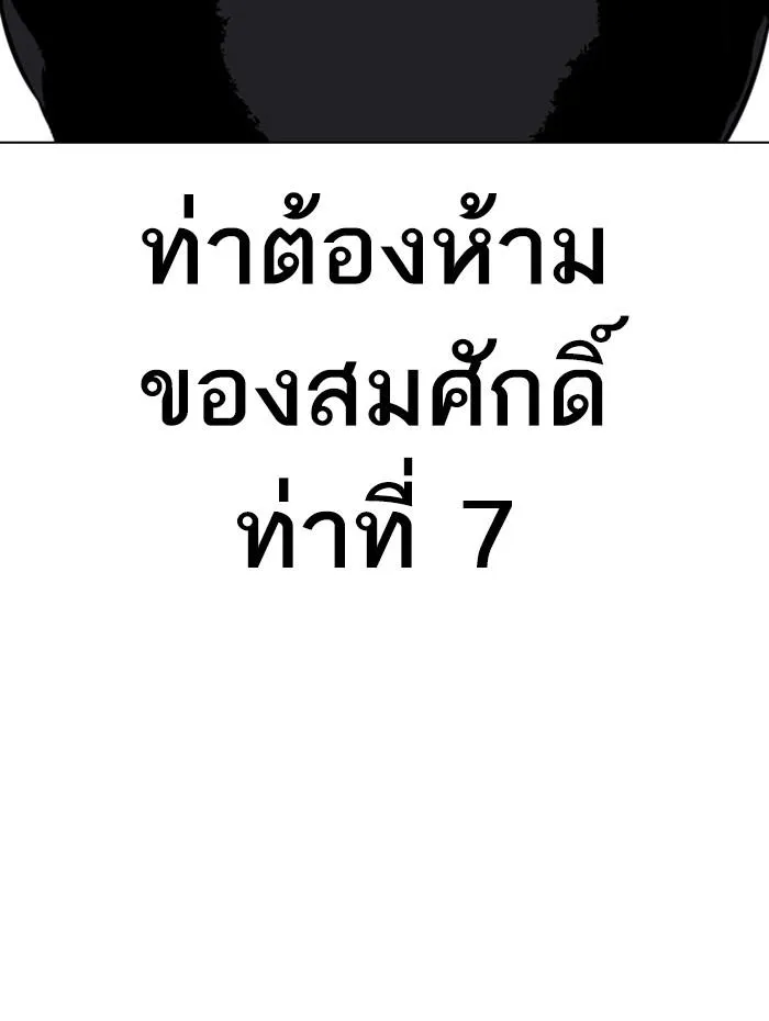 Lookism ลุกคิซึม ตอนที่ 333 หน้า 148