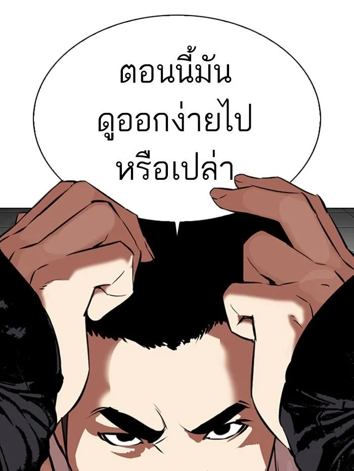 Lookism ลุกคิซึม ตอนที่ 333 หน้า 153