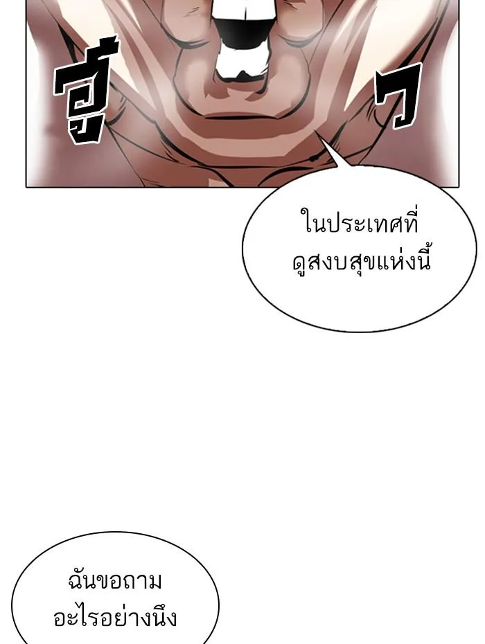 Lookism ลุกคิซึม ตอนที่ 333 หน้า 155