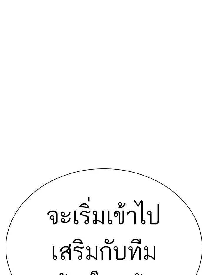 Lookism ลุกคิซึม ตอนที่ 333 หน้า 178
