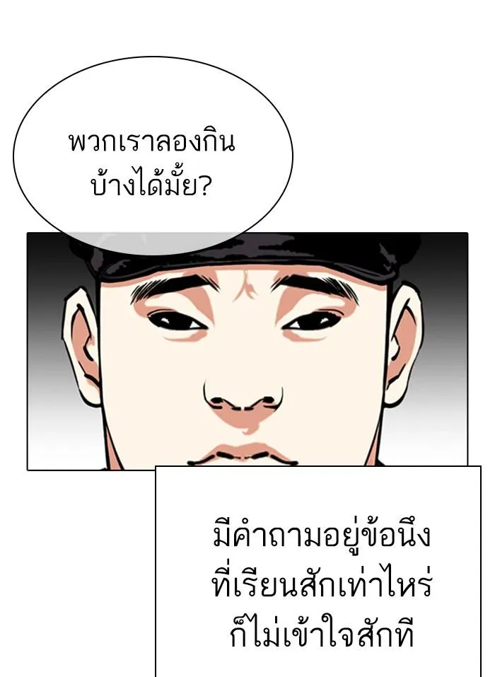 Lookism ลุกคิซึม ตอนที่ 333 หน้า 24