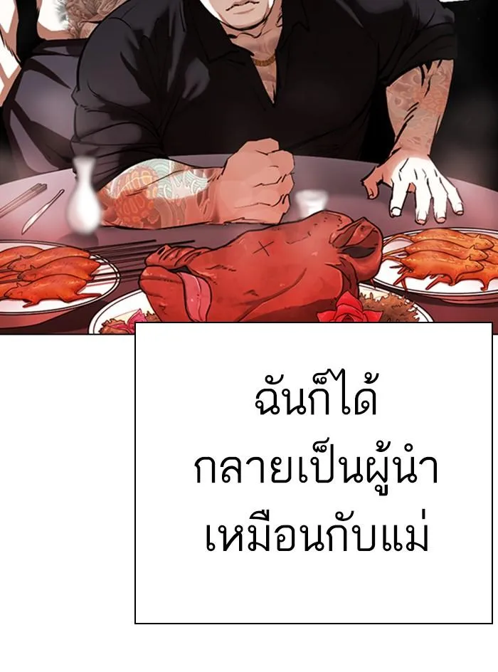 Lookism ลุกคิซึม ตอนที่ 333 หน้า 32