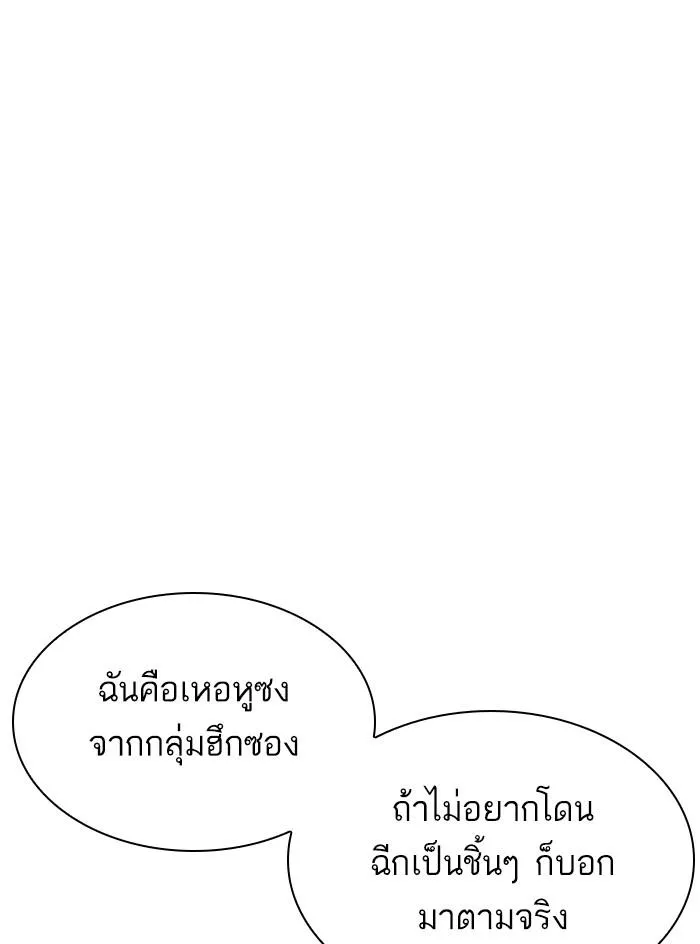 Lookism ลุกคิซึม ตอนที่ 333 หน้า 33