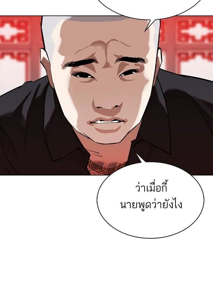 Lookism ลุกคิซึม ตอนที่ 333 หน้า 34