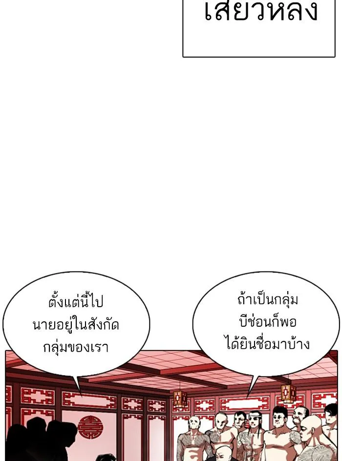 Lookism ลุกคิซึม ตอนที่ 333 หน้า 37