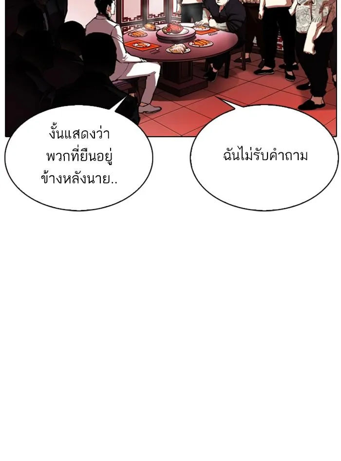 Lookism ลุกคิซึม ตอนที่ 333 หน้า 38