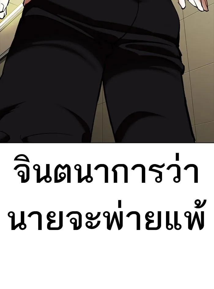 Lookism ลุกคิซึม ตอนที่ 333 หน้า 46