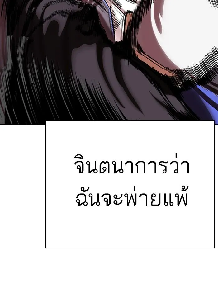 Lookism ลุกคิซึม ตอนที่ 333 หน้า 55