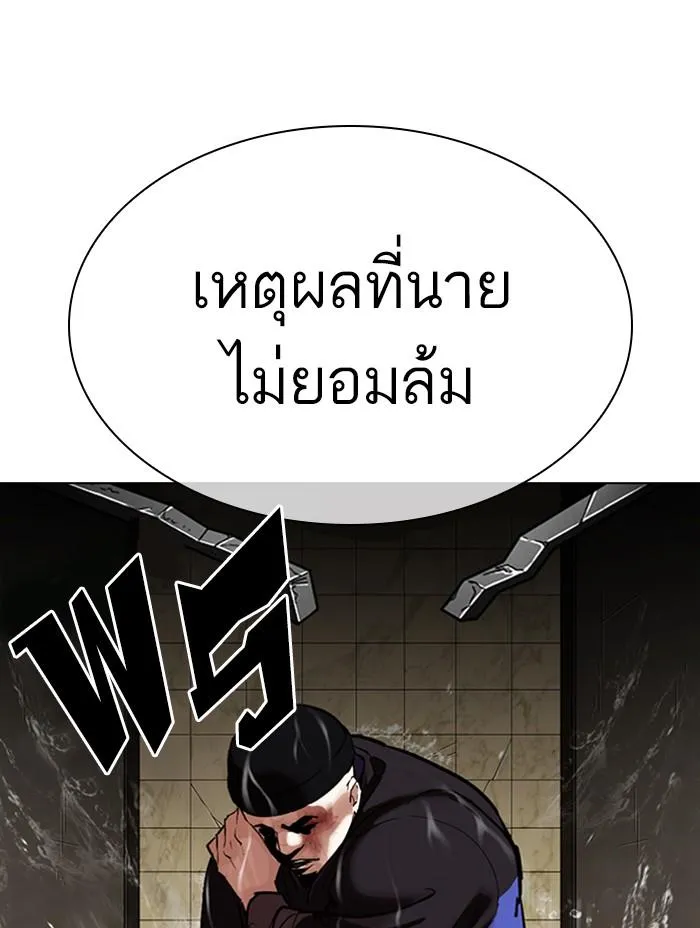 Lookism ลุกคิซึม ตอนที่ 333 หน้า 70