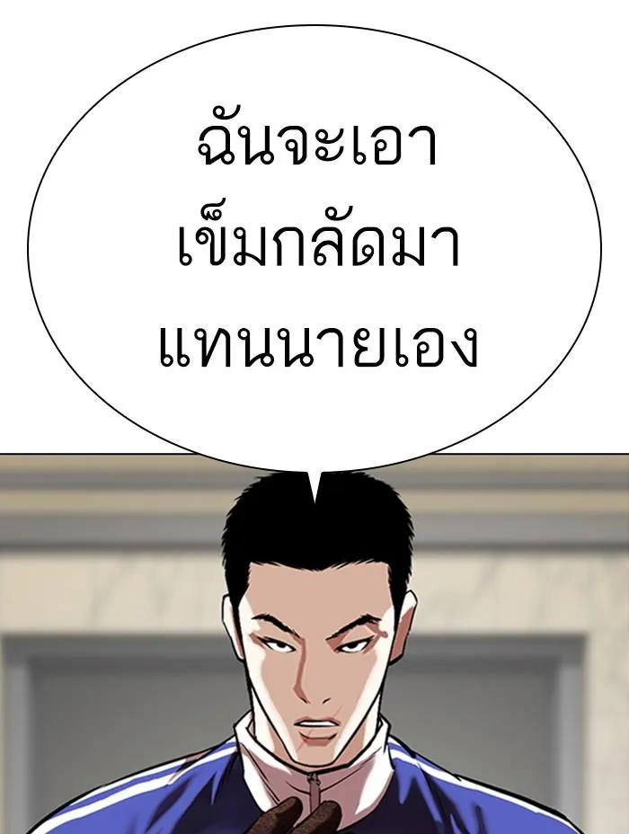 Lookism ลุกคิซึม ตอนที่ 333 หน้า 80