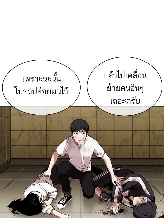 Lookism ลุกคิซึม ตอนที่ 333 หน้า 86