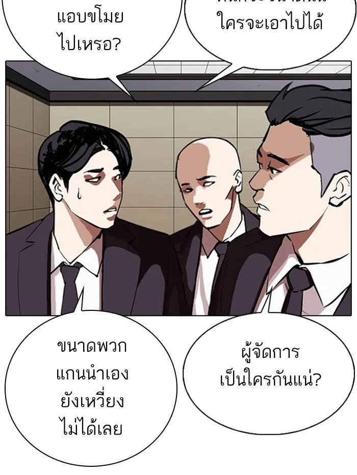 Lookism ลุกคิซึม ตอนที่ 336 หน้า 110