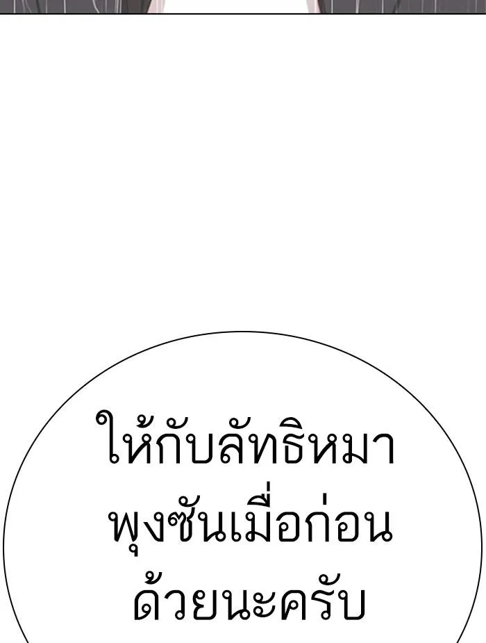 Lookism ลุกคิซึม ตอนที่ 336 หน้า 12