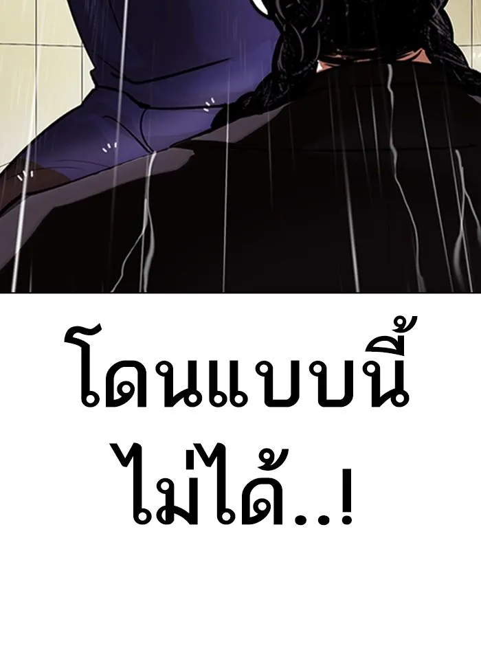 Lookism ลุกคิซึม ตอนที่ 336 หน้า 120