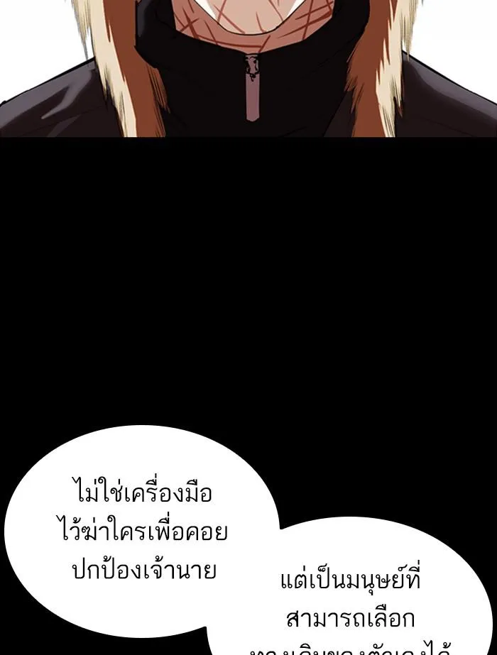 Lookism ลุกคิซึม ตอนที่ 336 หน้า 130