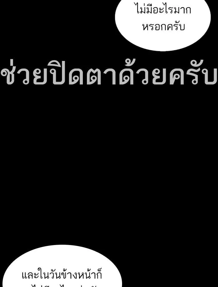 Lookism ลุกคิซึม ตอนที่ 336 หน้า 138