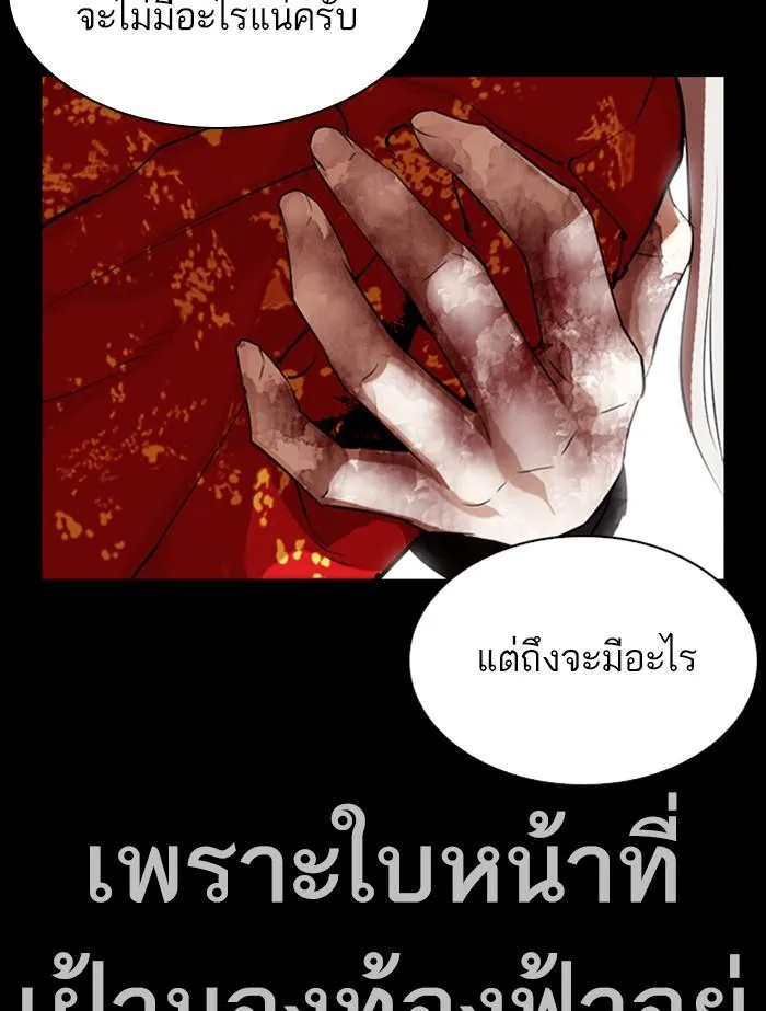 Lookism ลุกคิซึม ตอนที่ 336 หน้า 139