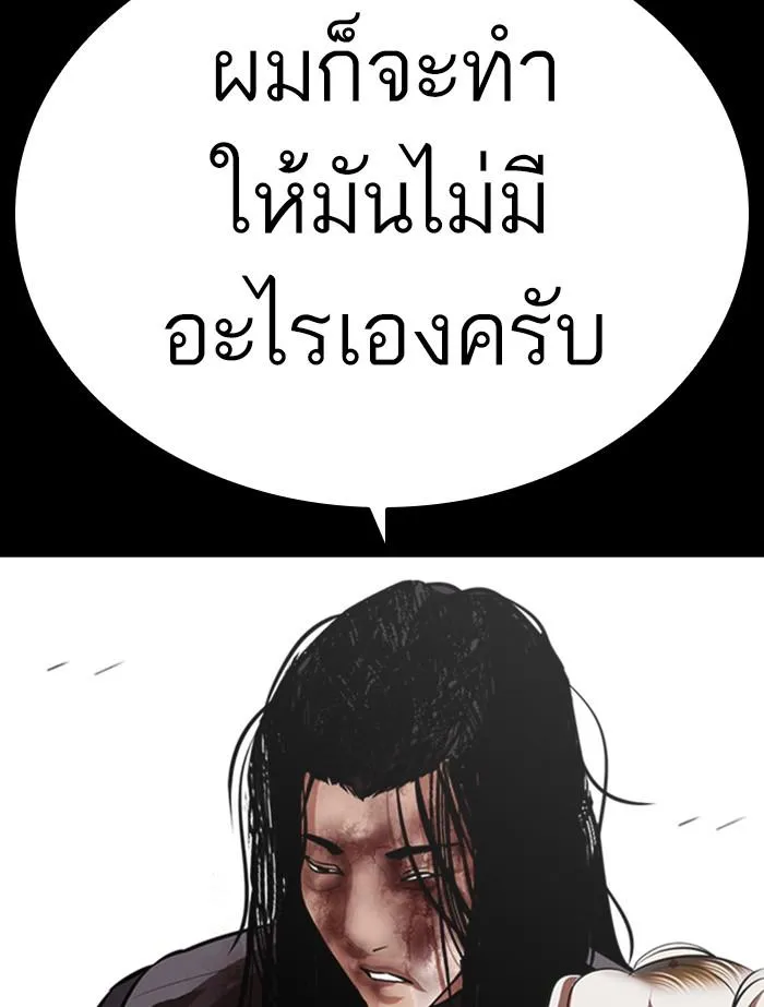 Lookism ลุกคิซึม ตอนที่ 336 หน้า 141