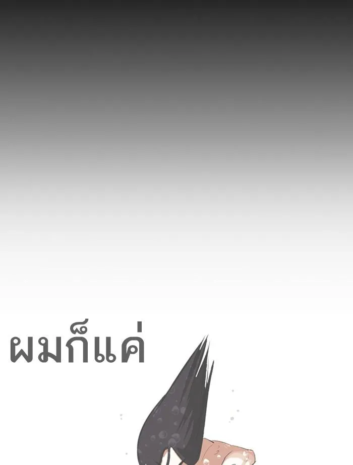Lookism ลุกคิซึม ตอนที่ 336 หน้า 144
