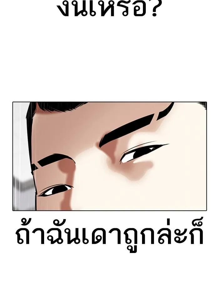 Lookism ลุกคิซึม ตอนที่ 336 หน้า 157