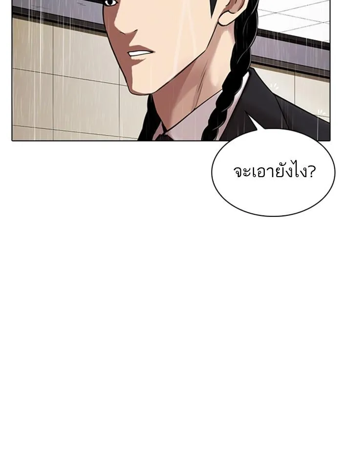 Lookism ลุกคิซึม ตอนที่ 336 หน้า 160