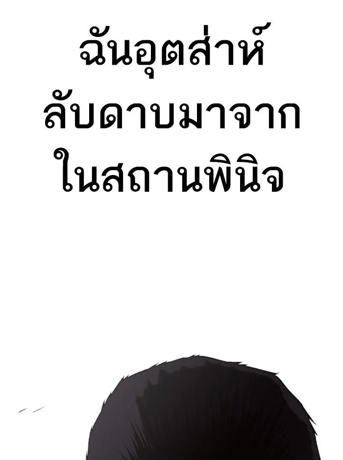 Lookism ลุกคิซึม ตอนที่ 336 หน้า 177
