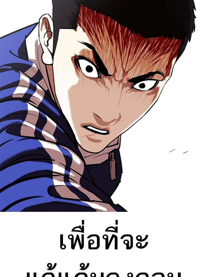 Lookism ลุกคิซึม ตอนที่ 336 หน้า 178
