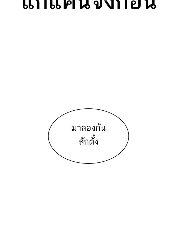 Lookism ลุกคิซึม ตอนที่ 336 หน้า 179