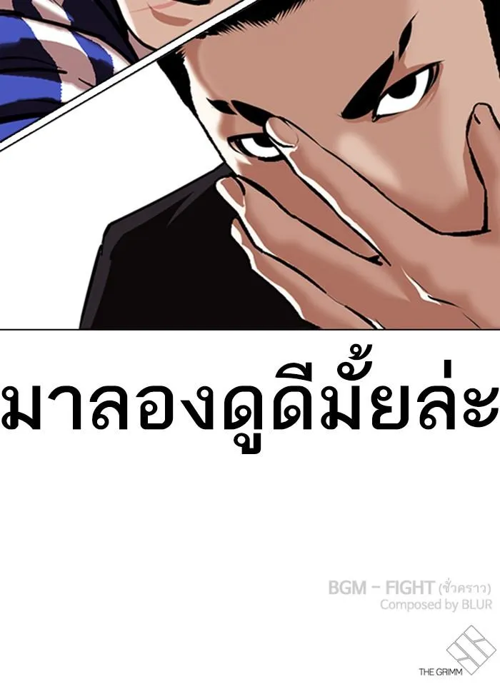 Lookism ลุกคิซึม ตอนที่ 336 หน้า 181