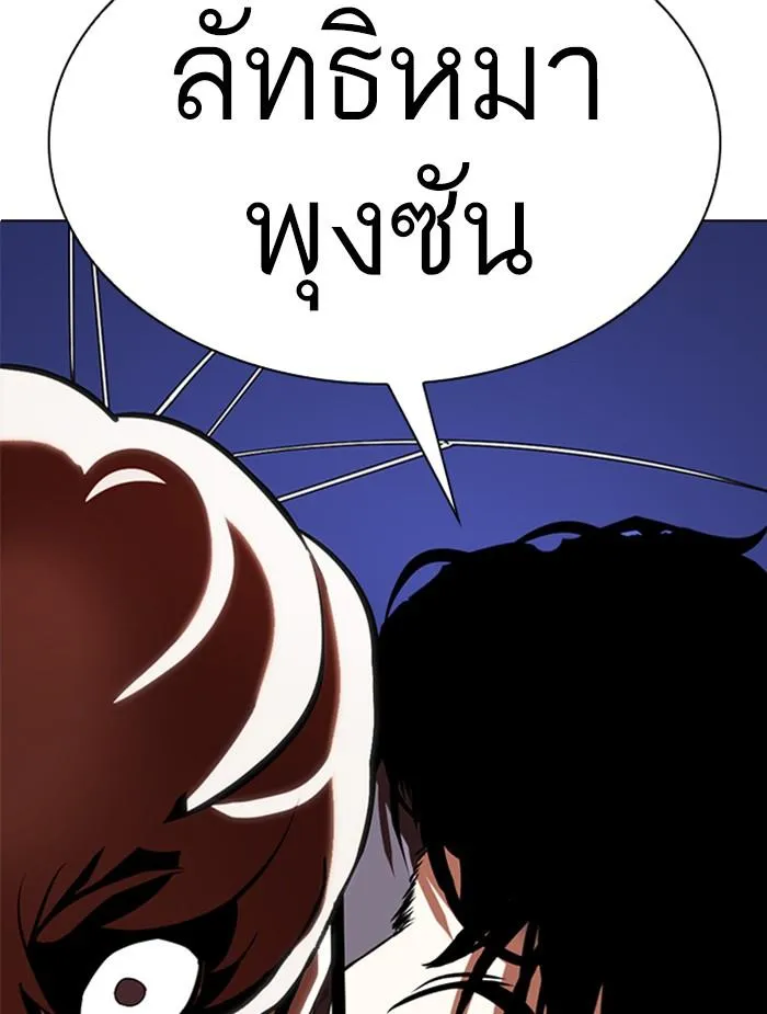 Lookism ลุกคิซึม ตอนที่ 336 หน้า 2