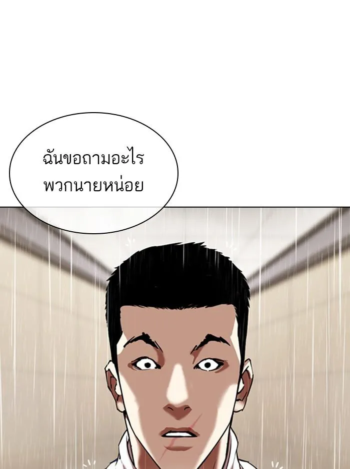 Lookism ลุกคิซึม ตอนที่ 336 หน้า 38