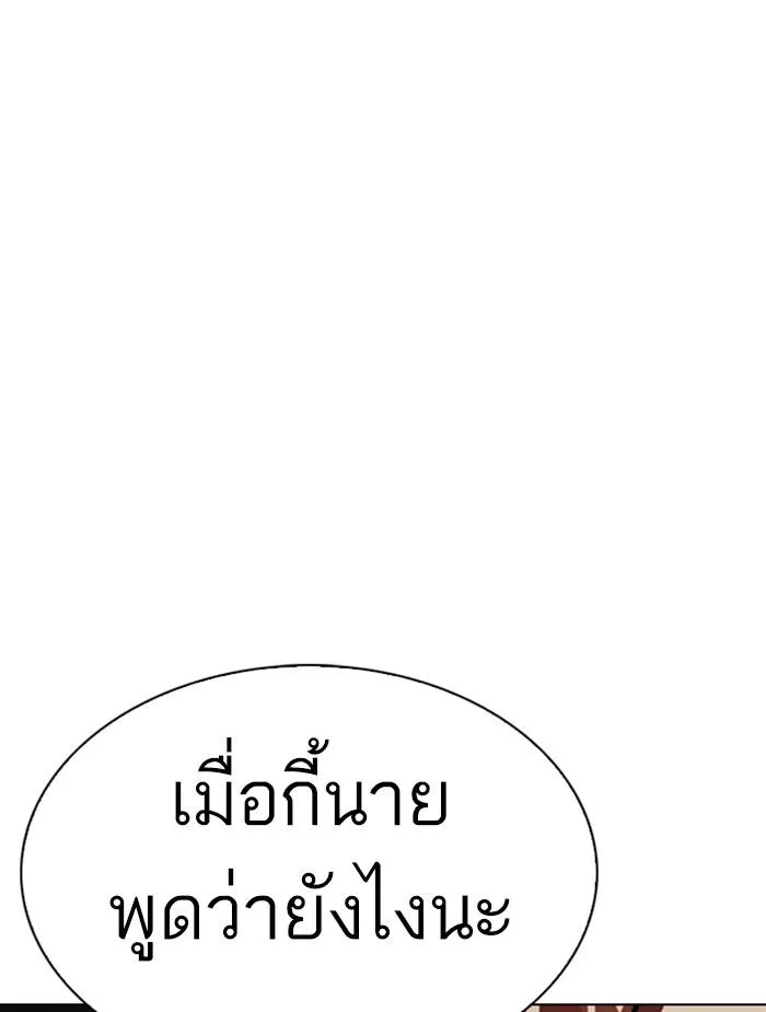 Lookism ลุกคิซึม ตอนที่ 336 หน้า 5