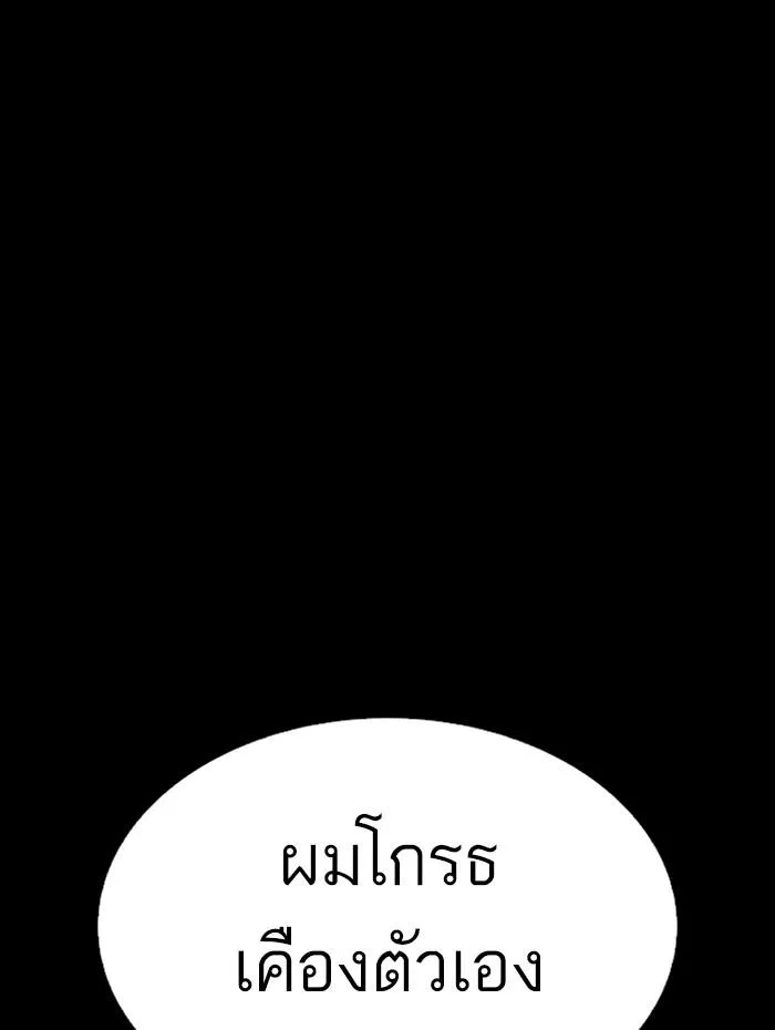 Lookism ลุกคิซึม ตอนที่ 336 หน้า 69