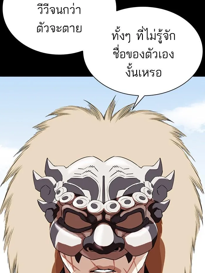 Lookism ลุกคิซึม ตอนที่ 336 หน้า 74