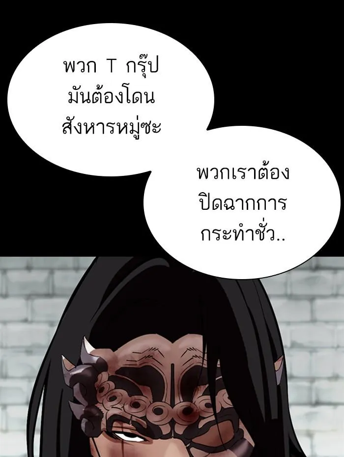 Lookism ลุกคิซึม ตอนที่ 336 หน้า 76