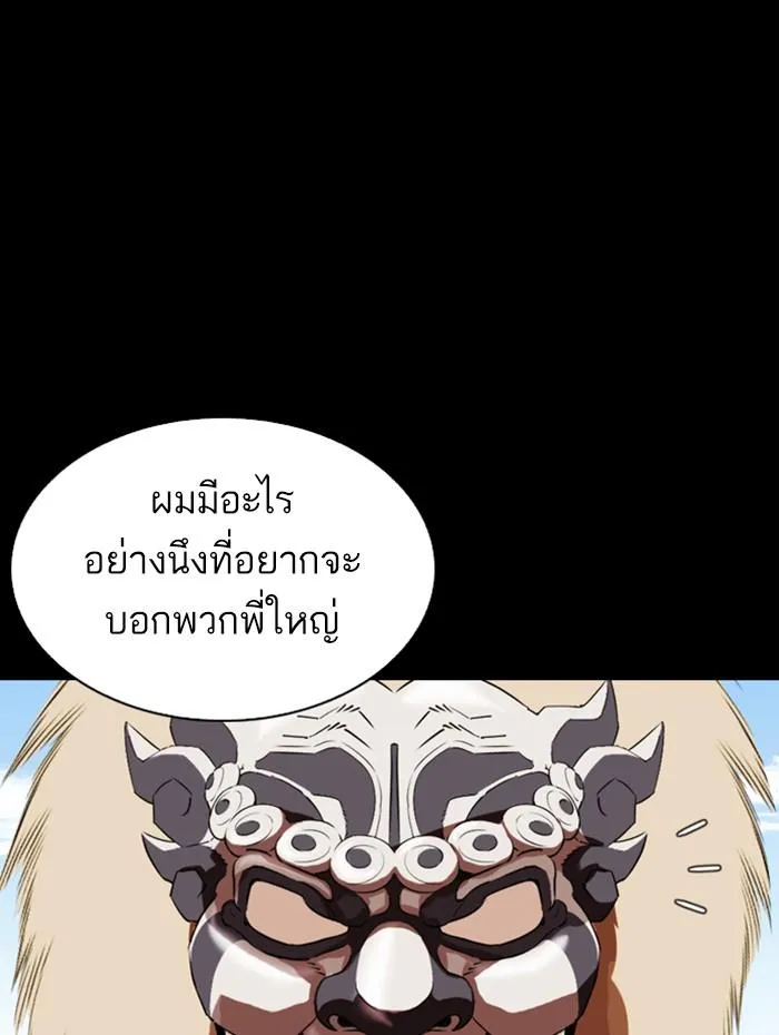 Lookism ลุกคิซึม ตอนที่ 336 หน้า 78