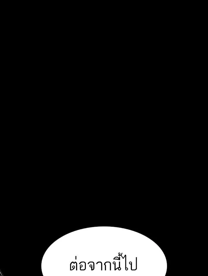 Lookism ลุกคิซึม ตอนที่ 336 หน้า 80