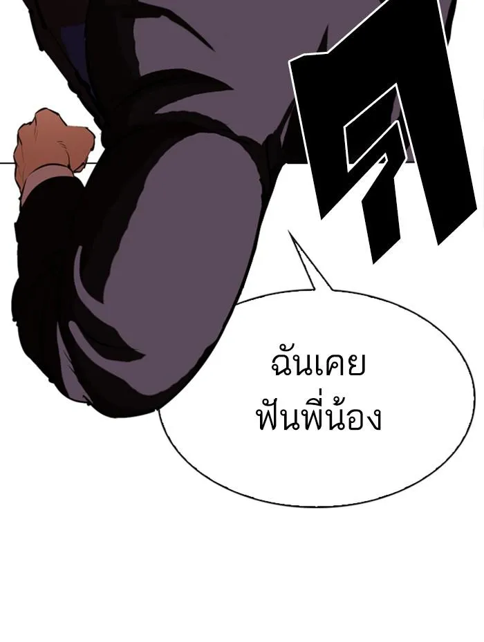 Lookism ลุกคิซึม ตอนที่ 336 หน้า 96