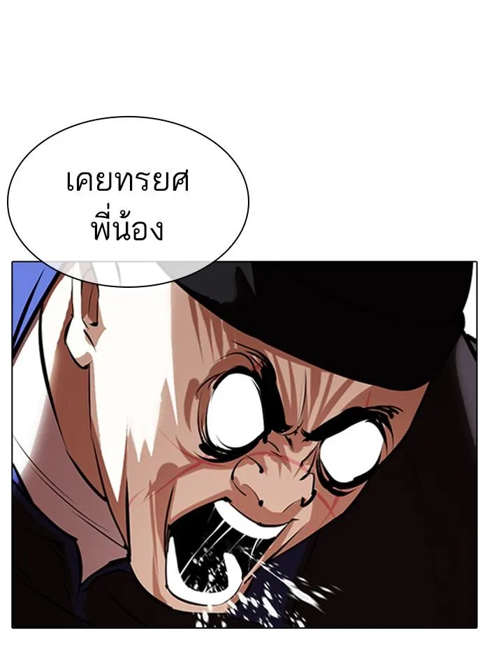 Lookism ลุกคิซึม ตอนที่ 336 หน้า 97