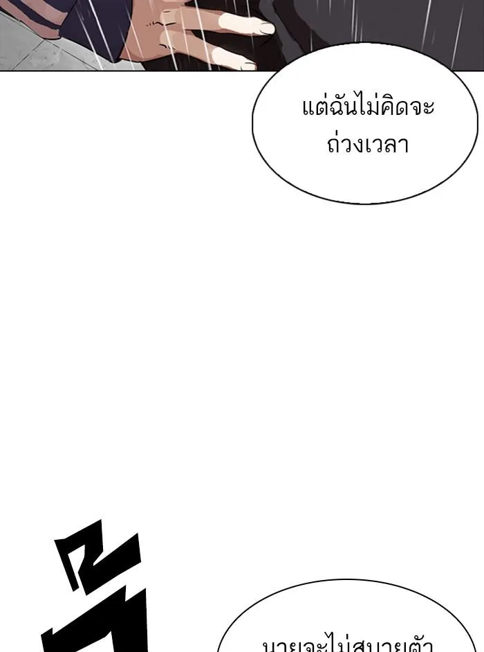 Lookism ลุกคิซึม ตอนที่ 337 หน้า 106
