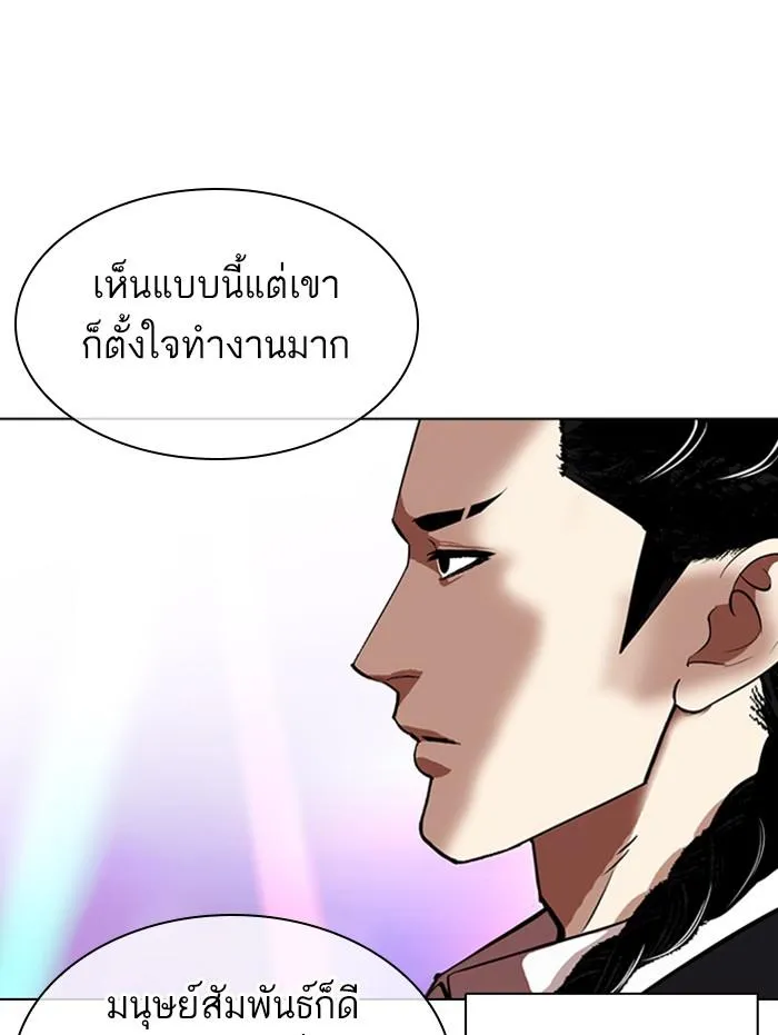 Lookism ลุกคิซึม ตอนที่ 337 หน้า 11
