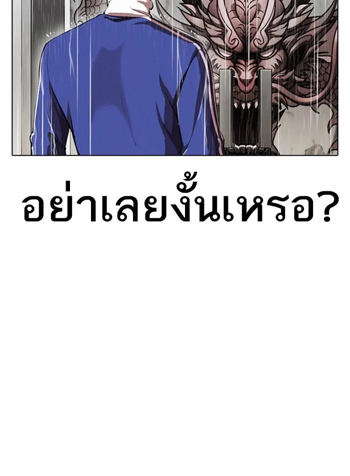 Lookism ลุกคิซึม ตอนที่ 337 หน้า 132