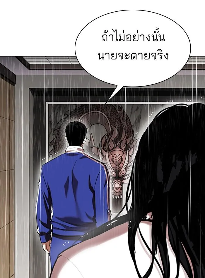 Lookism ลุกคิซึม ตอนที่ 337 หน้า 133
