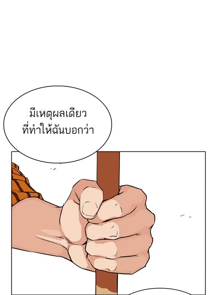 Lookism ลุกคิซึม ตอนที่ 337 หน้า 139