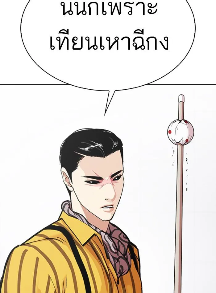 Lookism ลุกคิซึม ตอนที่ 337 หน้า 141