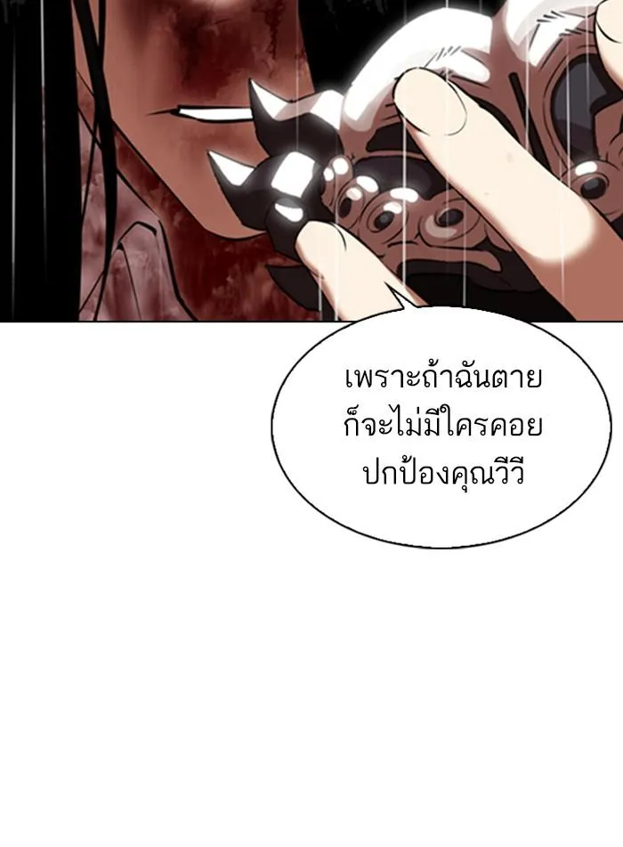 Lookism ลุกคิซึม ตอนที่ 337 หน้า 144