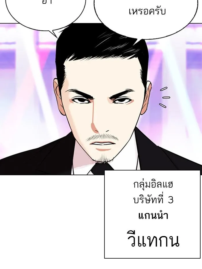 Lookism ลุกคิซึม ตอนที่ 337 หน้า 3